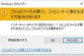 【Windows10】共有ファイルアクセス時の警告を非表示にする方法